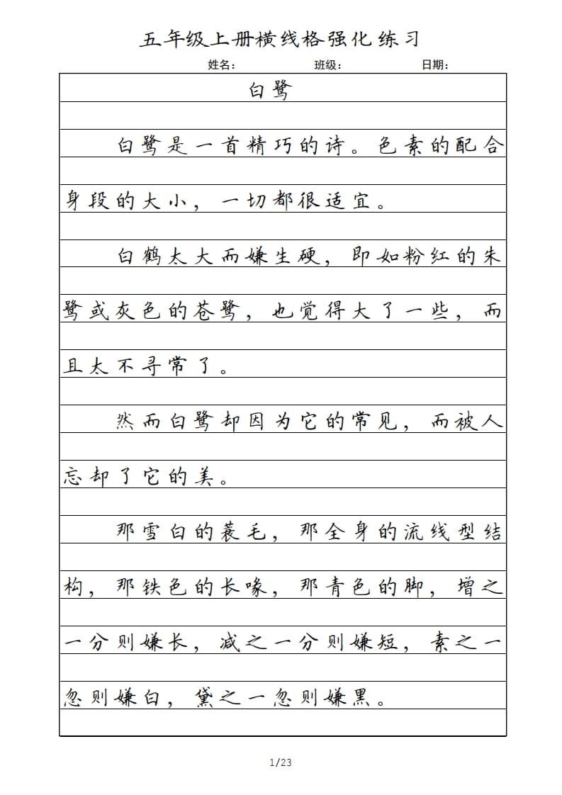 五年级语文上册横线格（部编版）-智源优学网