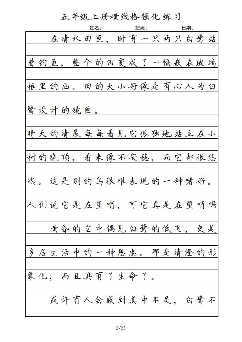图片[2]-五年级语文上册横线格（部编版）-智源优学网