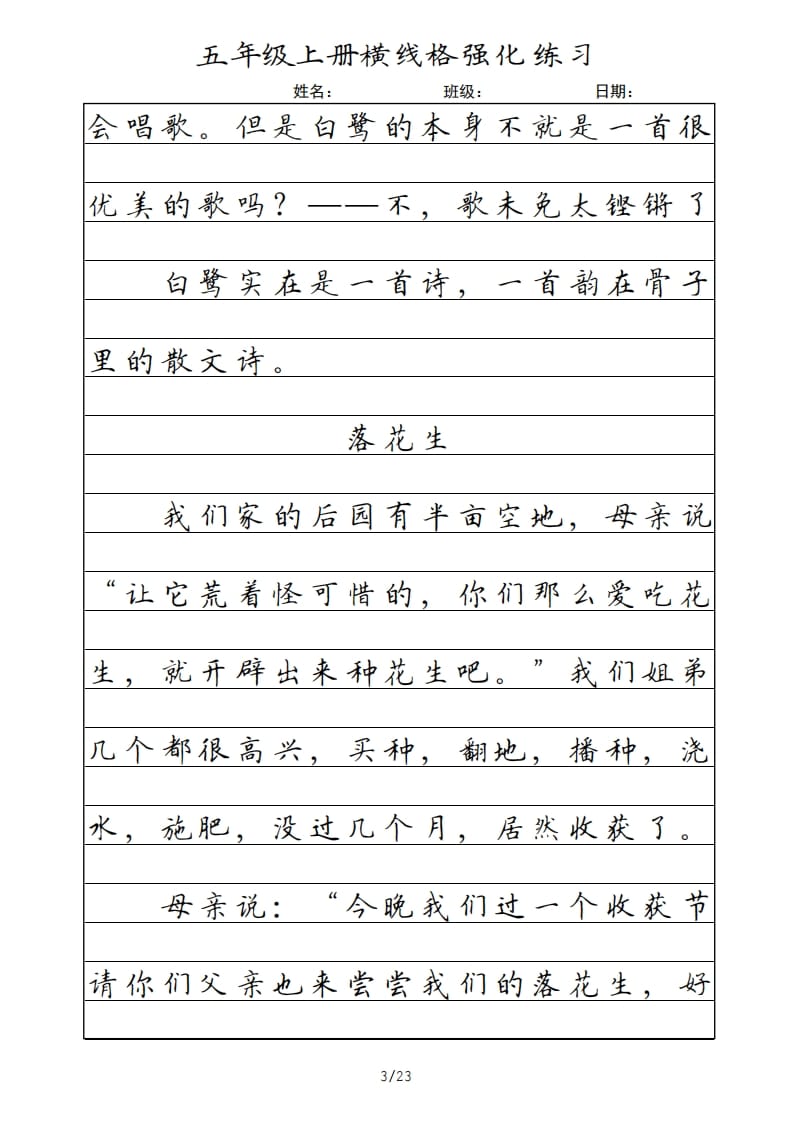 图片[3]-五年级语文上册横线格（部编版）-智源优学网