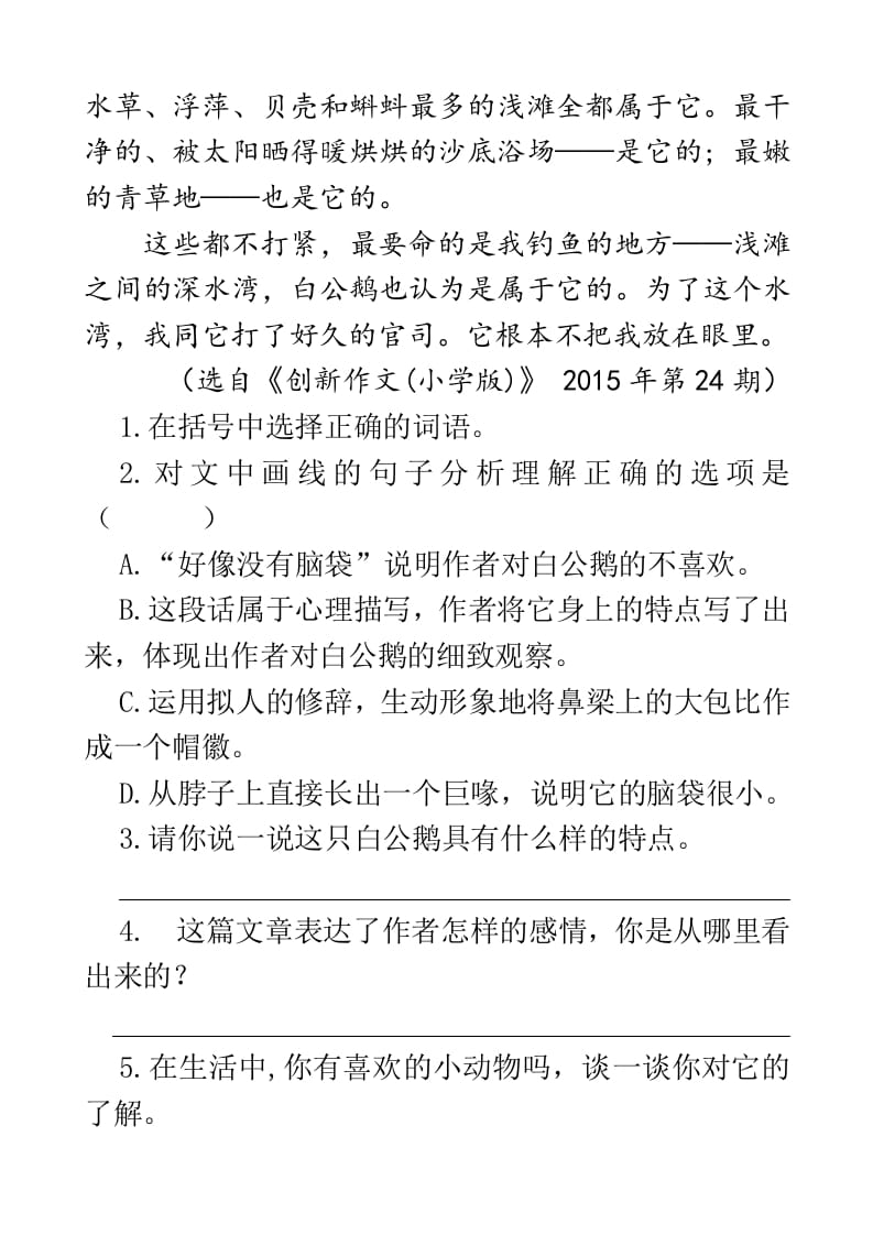 图片[2]-四年级语文下册类文阅读-15白鹅-智源优学网