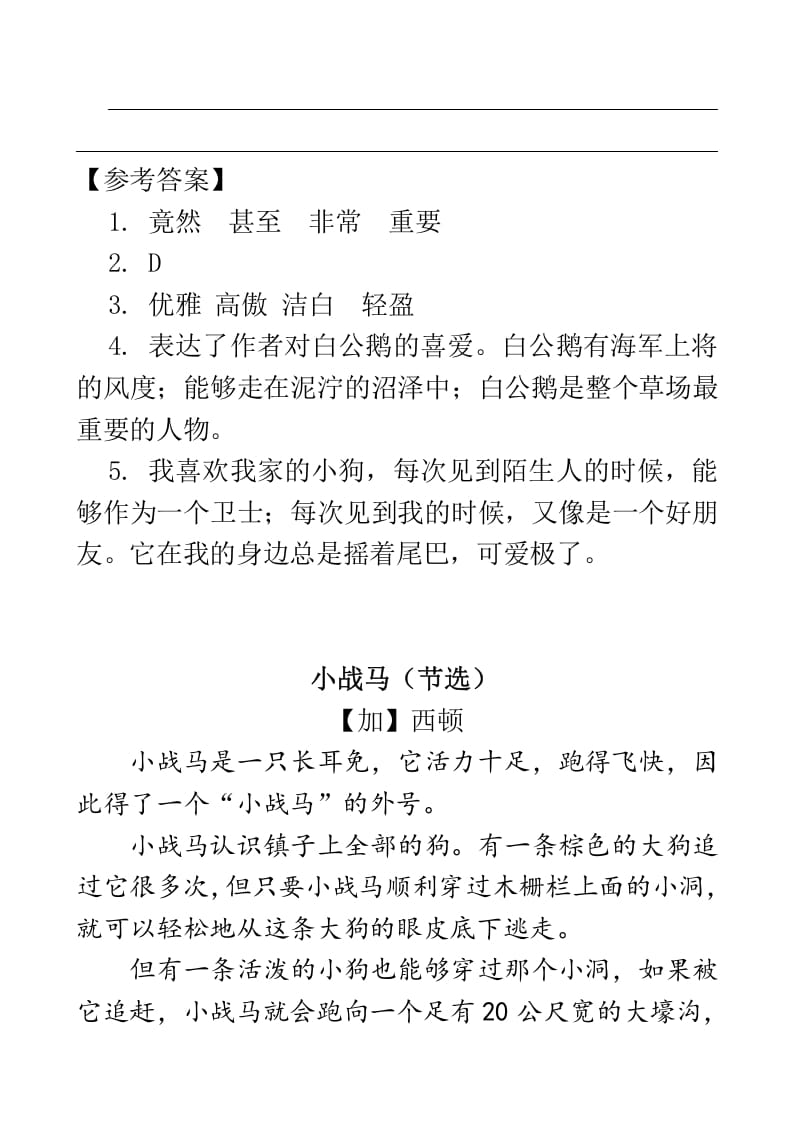 图片[3]-四年级语文下册类文阅读-15白鹅-智源优学网