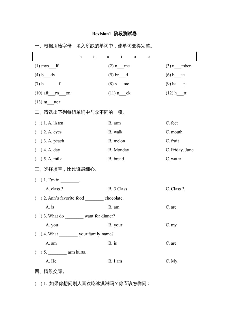 三年级英语上册Revision1_阶段测试卷（人教版一起点）-智源优学网