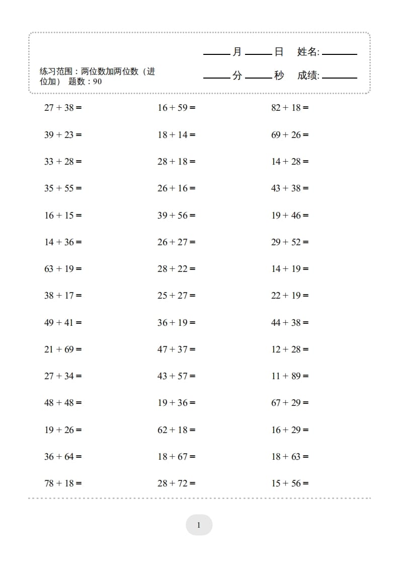 三年级数学上册▲口算题(两位数加两位数(进位加))连打（人教版）-智源优学网