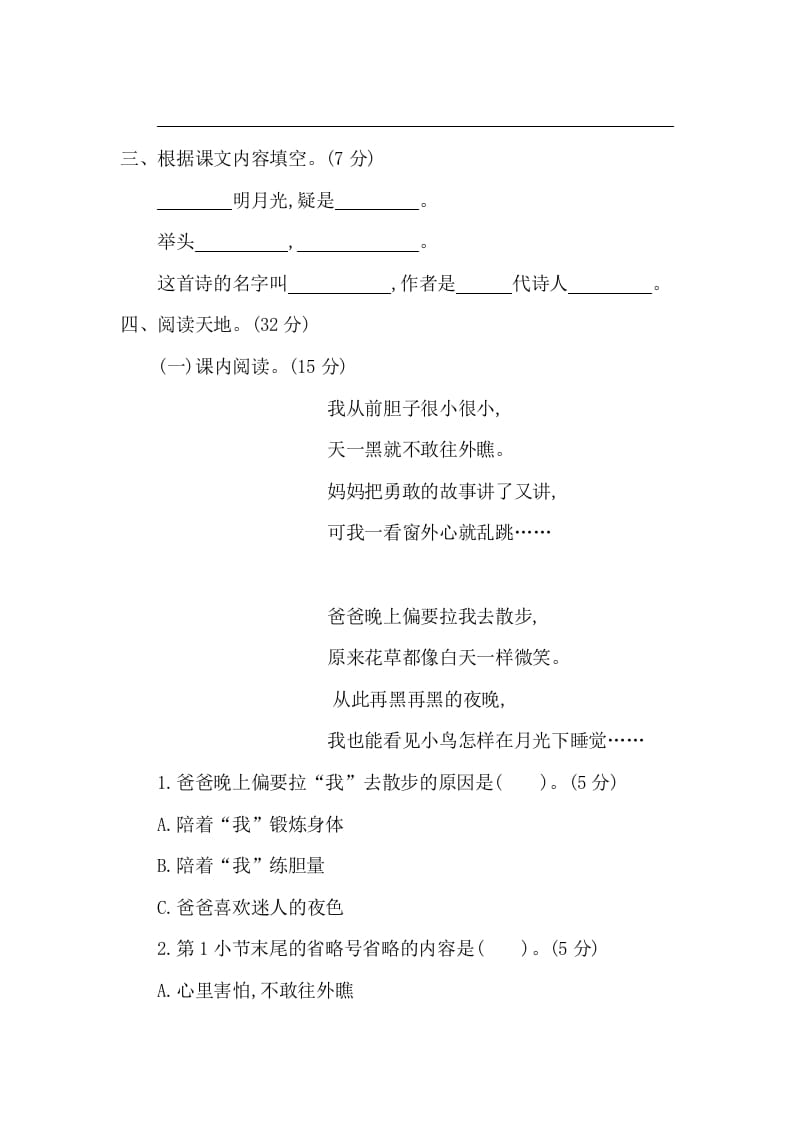 图片[2]-一年级语文下册第四单元提升练习二-智源优学网