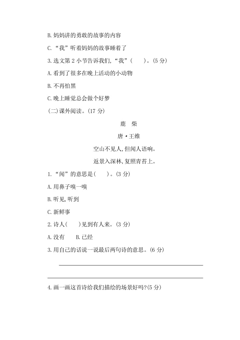 图片[3]-一年级语文下册第四单元提升练习二-智源优学网