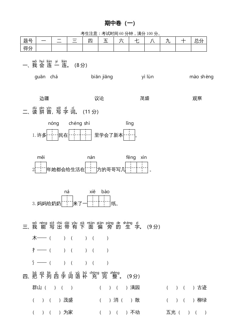 二年级语文上册期中测试(6)（部编）-智源优学网