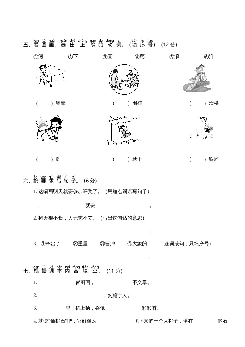 图片[2]-二年级语文上册期中测试(6)（部编）-智源优学网