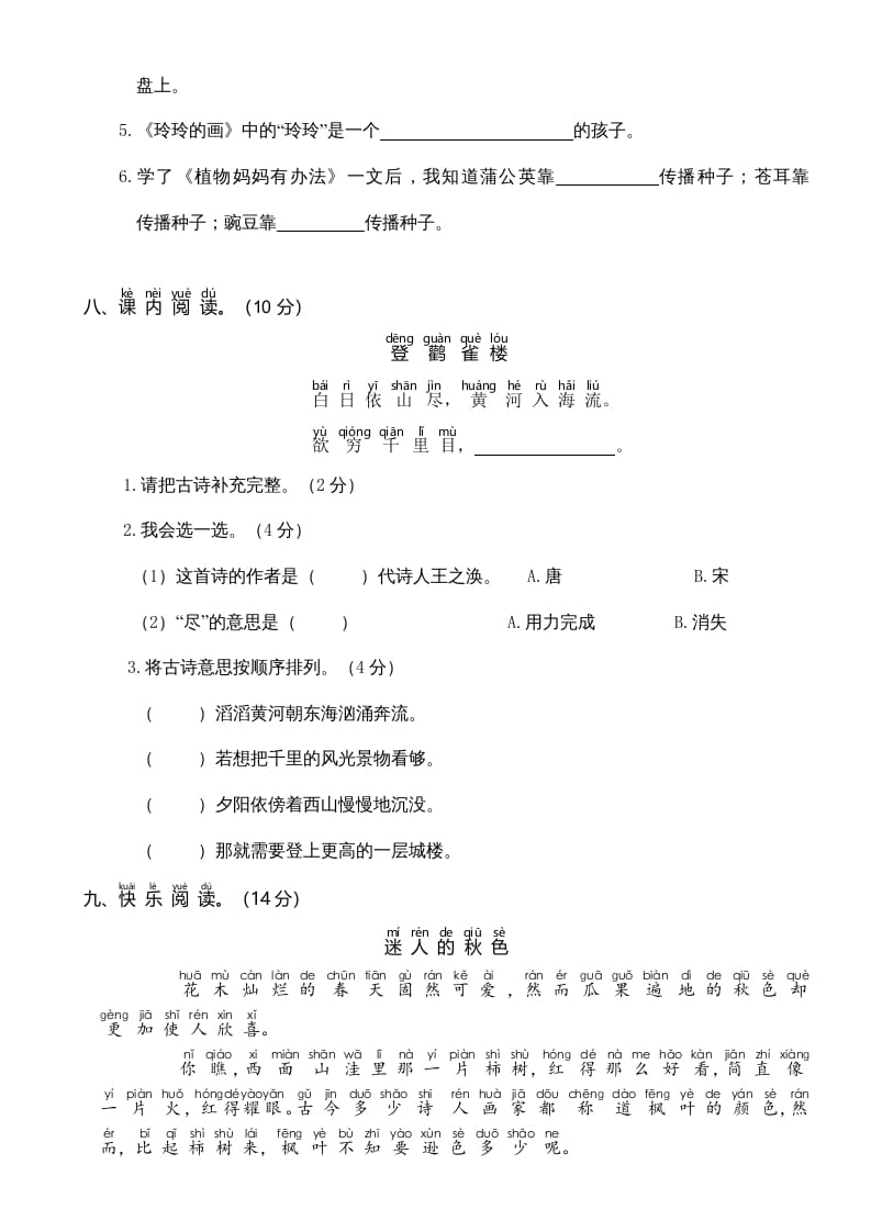 图片[3]-二年级语文上册期中测试(6)（部编）-智源优学网
