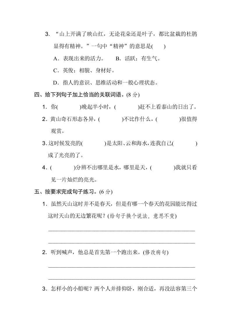 图片[2]-四年级语文下册第五单元达标检测卷-智源优学网