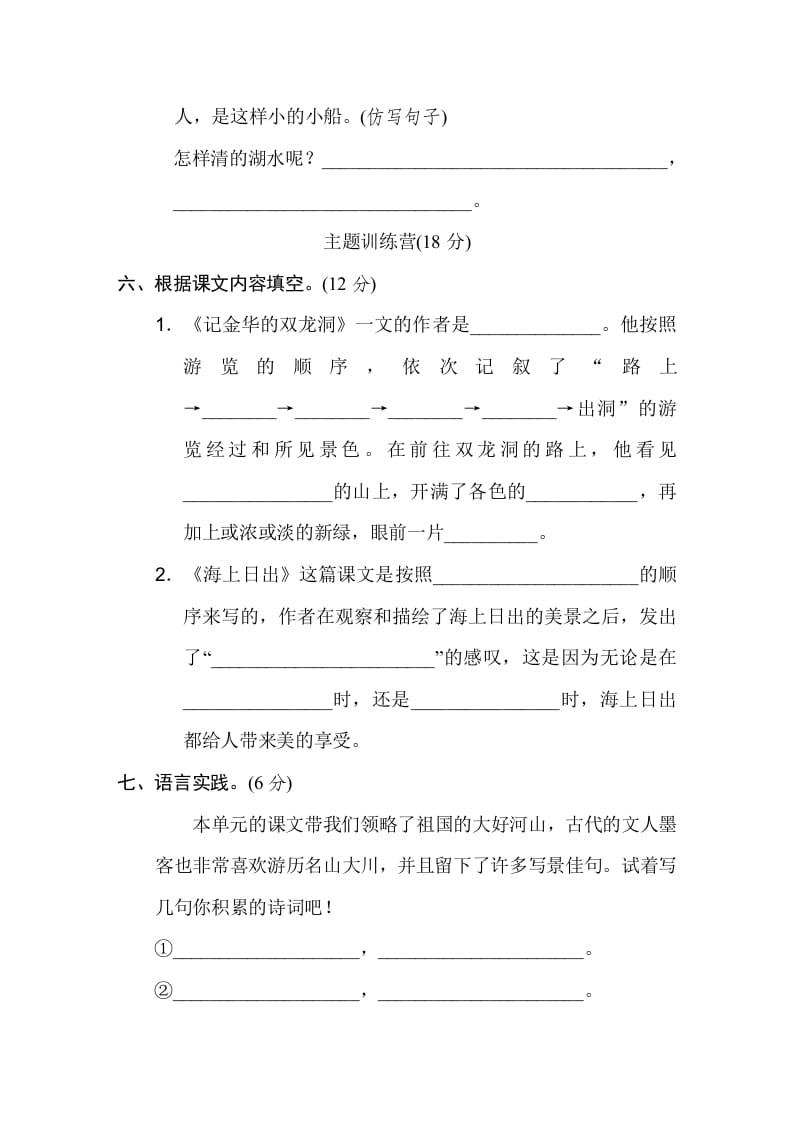 图片[3]-四年级语文下册第五单元达标检测卷-智源优学网