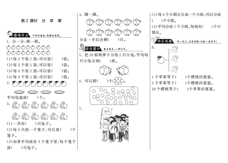 二年级数学上册7.2分苹果·（北师大版）-智源优学网