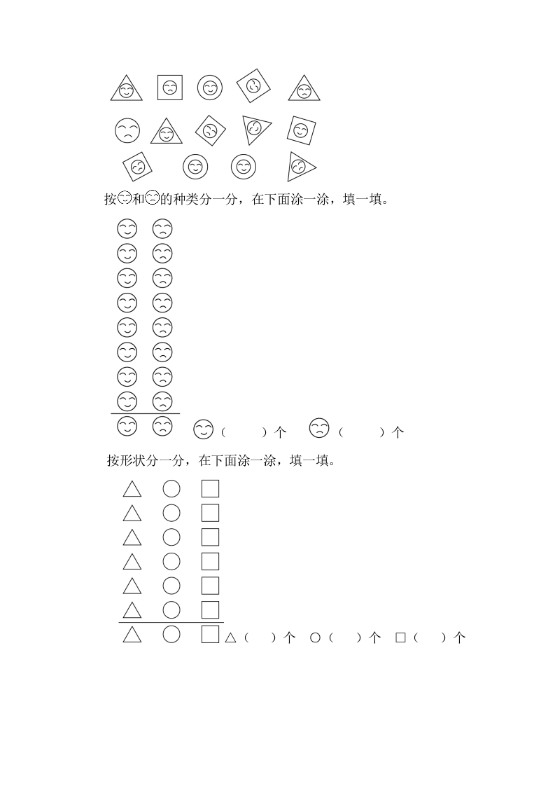 图片[2]-一年级数学下册3.1象形统计图-智源优学网