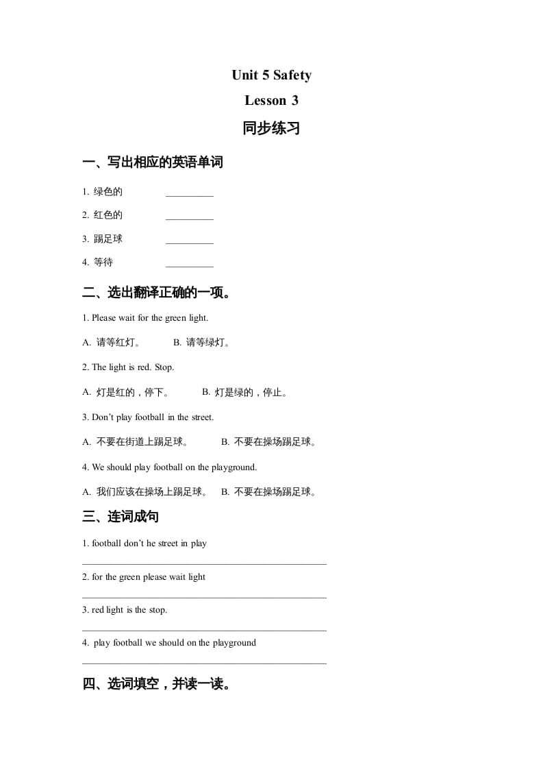 四年级英语上册Unit5SafetyLesson3同步练习2（人教版一起点）-智源优学网