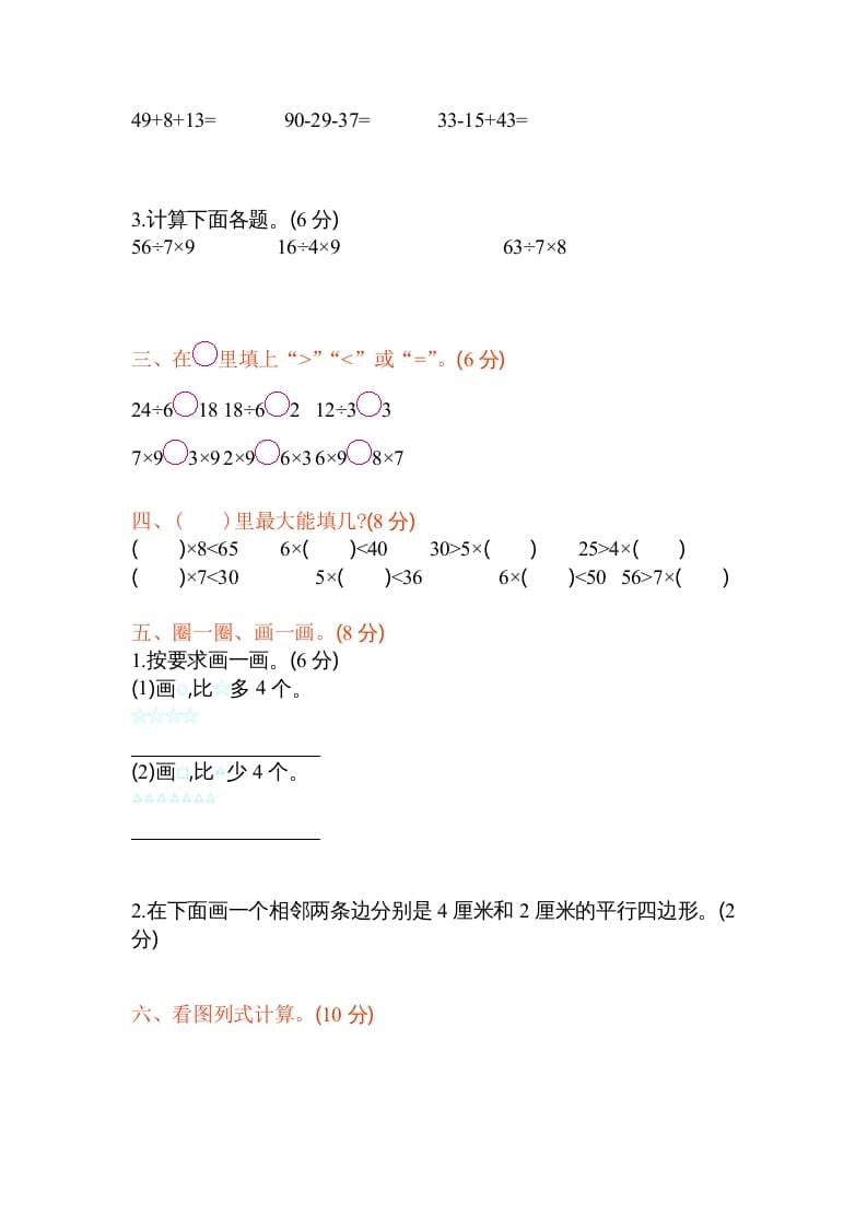 图片[2]-二年级数学上册期末测试卷2（苏教版）-智源优学网