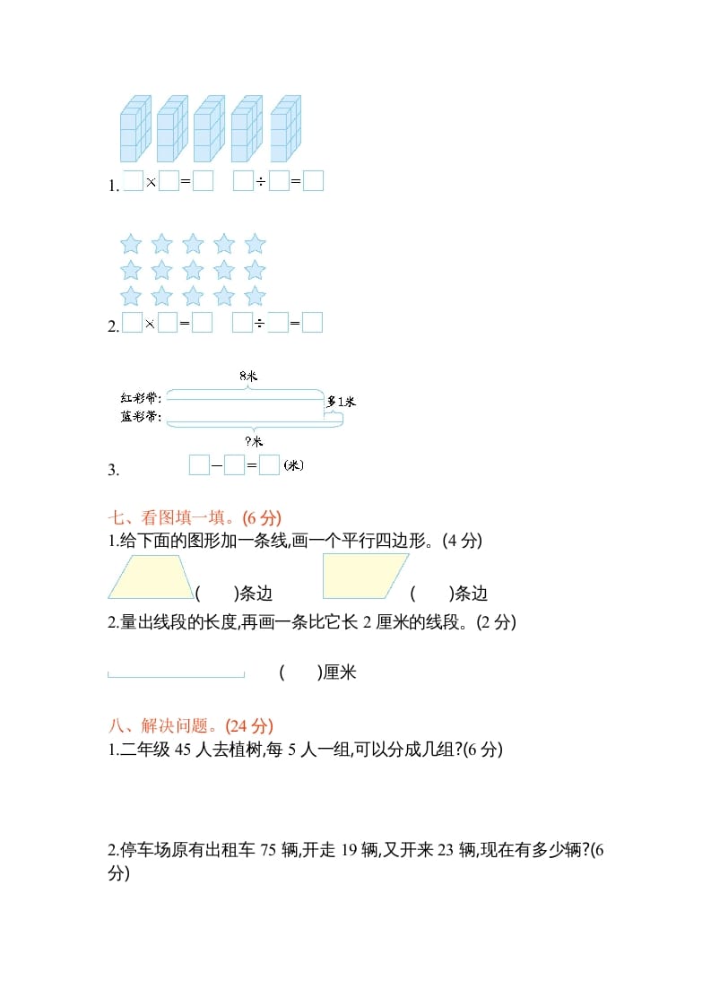 图片[3]-二年级数学上册期末测试卷2（苏教版）-智源优学网