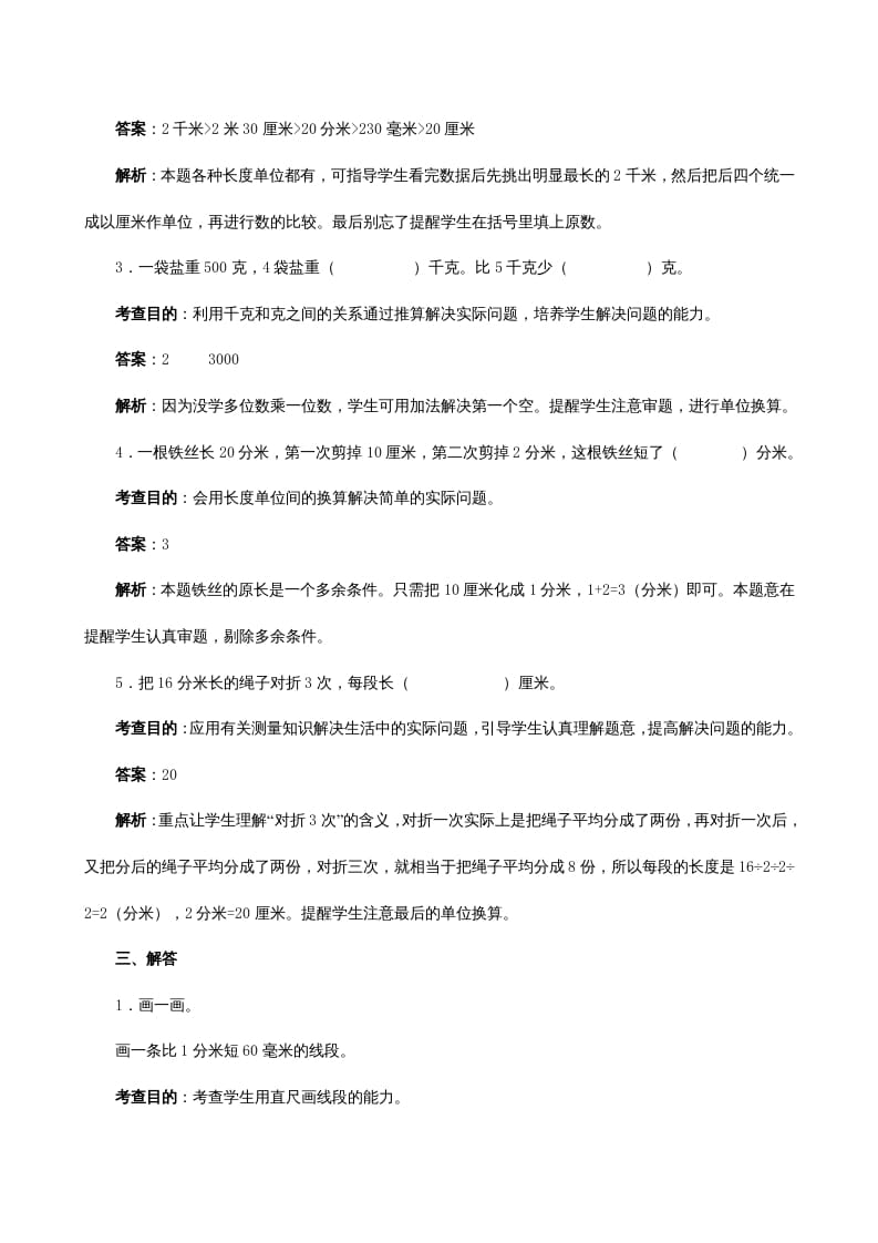 图片[3]-三年级数学上册《测量》同步试题（人教版）-智源优学网