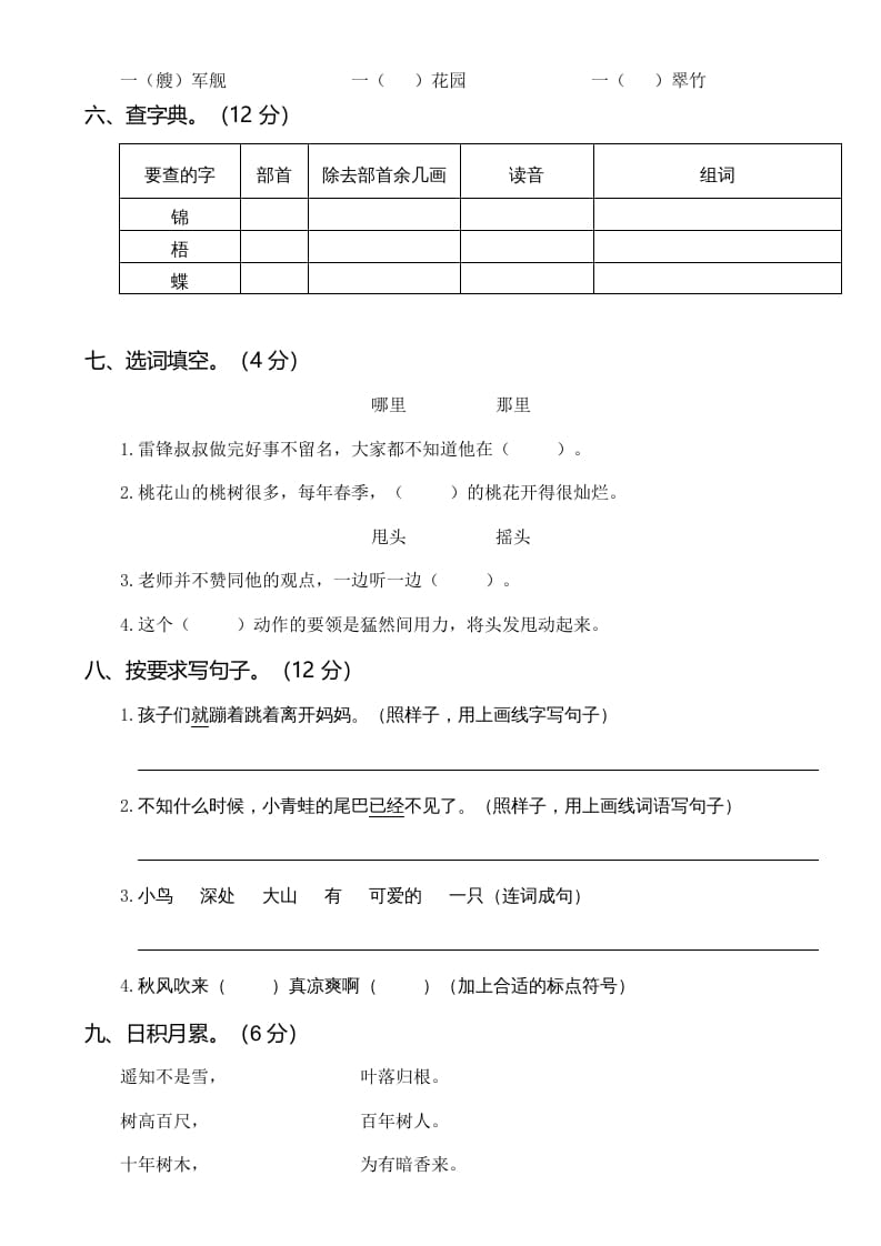 图片[2]-二年级语文上册02第一次月考（二）(1)（部编）-智源优学网