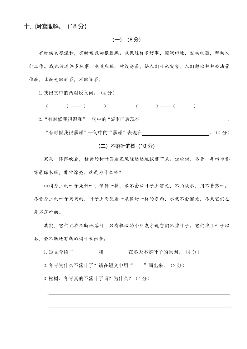 图片[3]-二年级语文上册02第一次月考（二）(1)（部编）-智源优学网