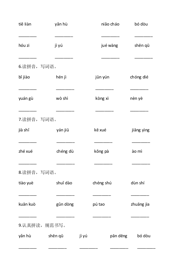 图片[2]-四年级语文上册4、看拼音写词语（13页）-智源优学网