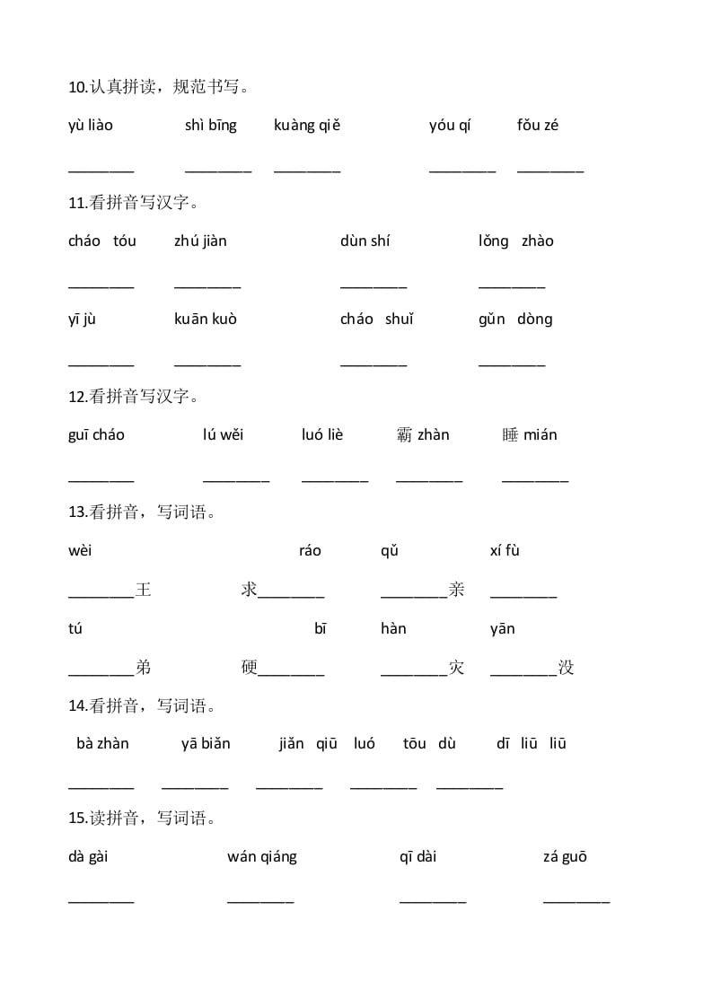 图片[3]-四年级语文上册4、看拼音写词语（13页）-智源优学网