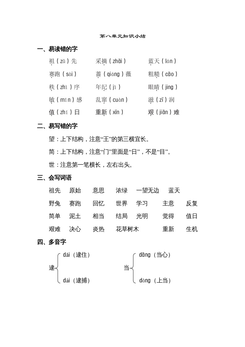 二年级语文下册第八单元知识点梳理-智源优学网