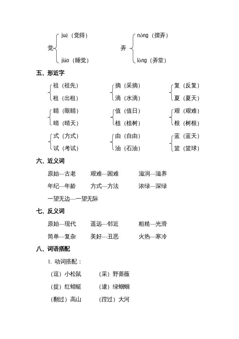 图片[2]-二年级语文下册第八单元知识点梳理-智源优学网