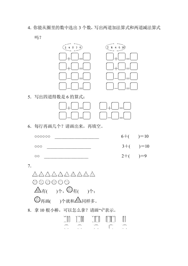 图片[2]-一年级数学上册第八单元跟踪测试卷（苏教版）-智源优学网