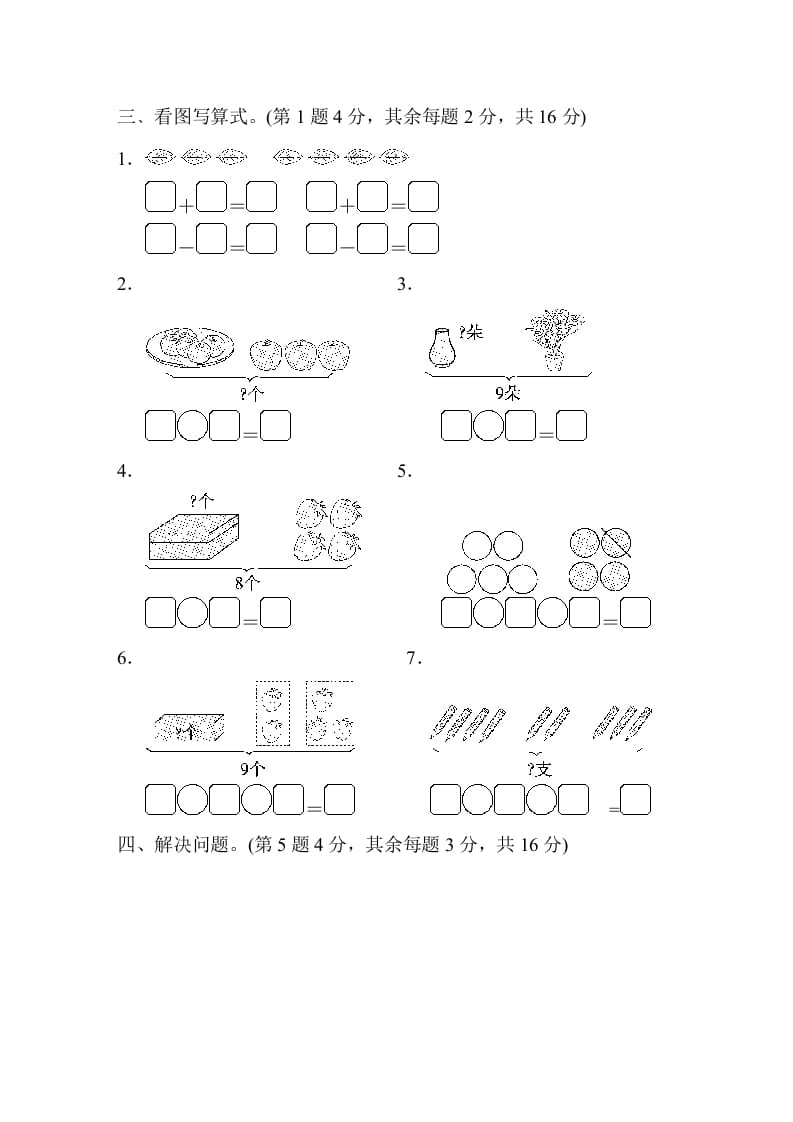 图片[3]-一年级数学上册第八单元跟踪测试卷（苏教版）-智源优学网