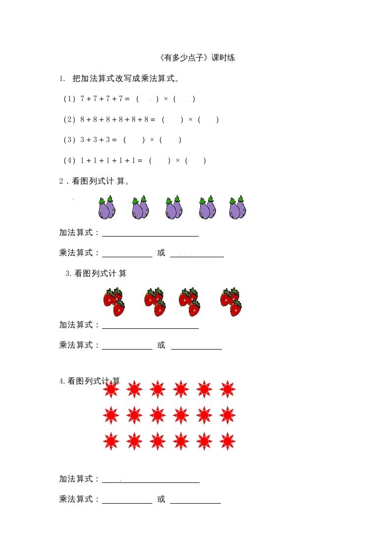 二年级数学上册3.3有多少点子（北师大版）-智源优学网