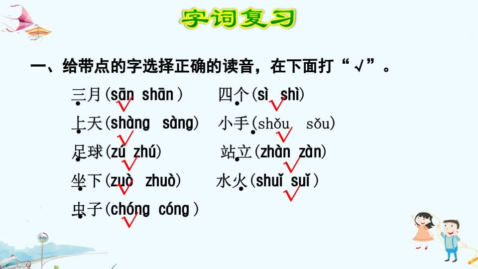 图片[2]-一年级语文上册第1单元复习（部编版）-智源优学网