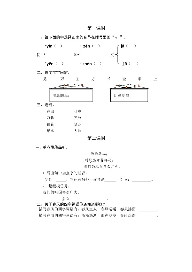 一年级语文下册园地一课时练-智源优学网