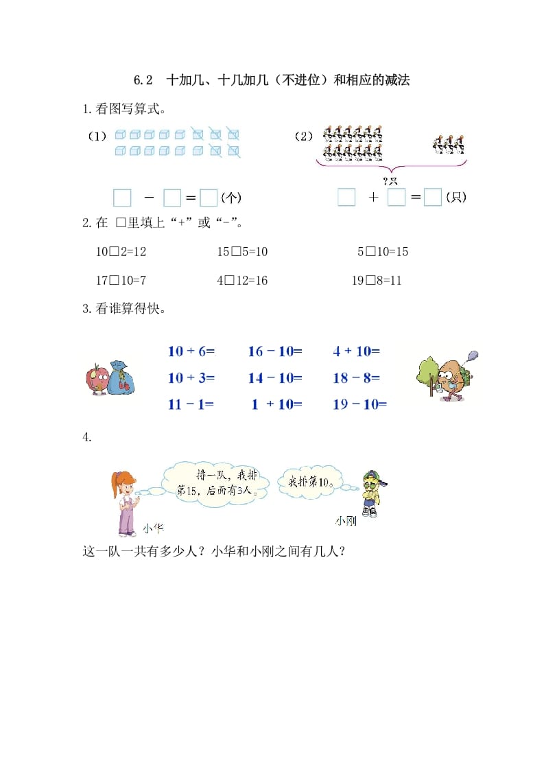 一年级数学上册6.2十加几、十几加几（不进位）和相应的减法（人教版）-智源优学网