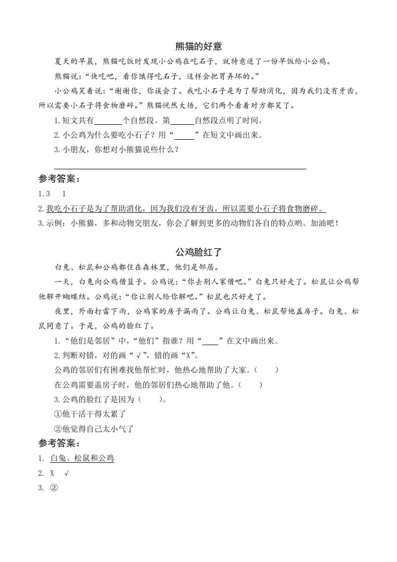一年级语文下册4小公鸡和小鸭子类文阅读-智源优学网