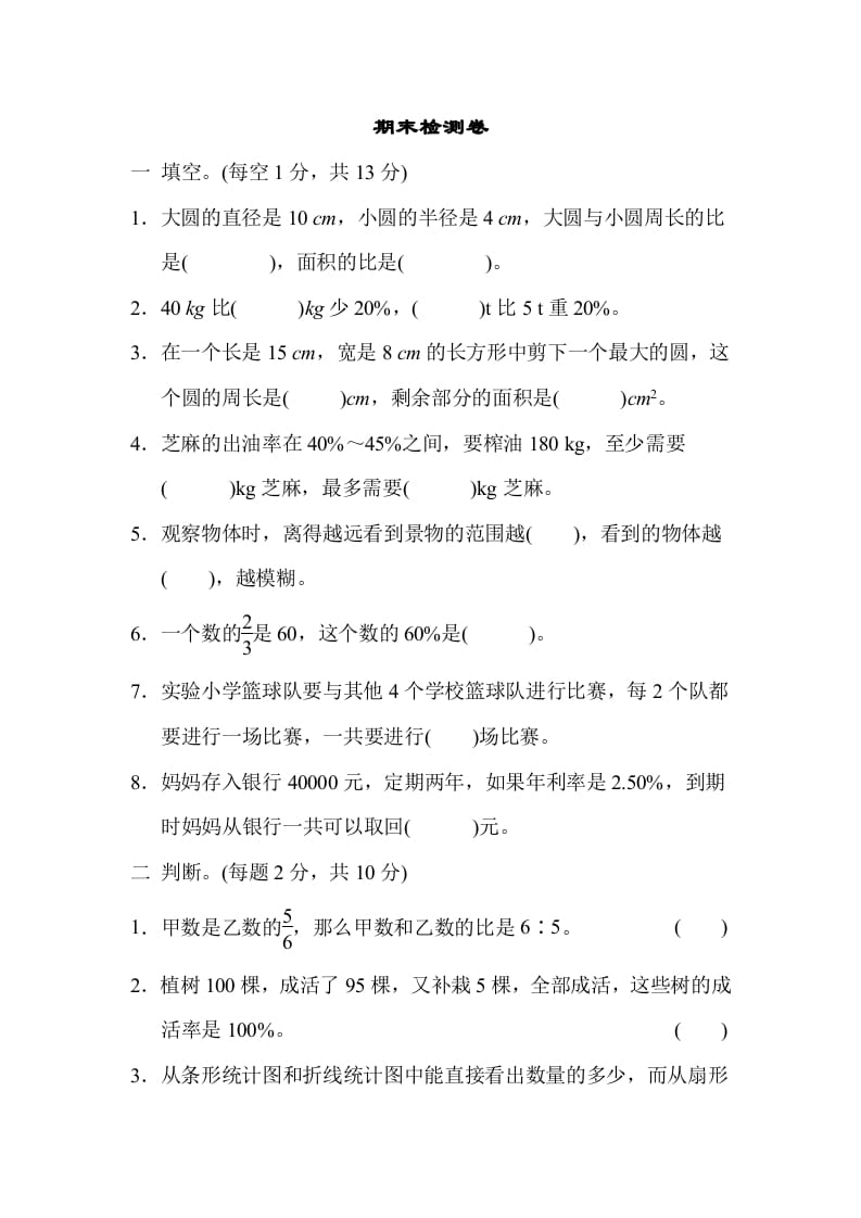六年级数学上册期末练习(7)（北师大版）-智源优学网
