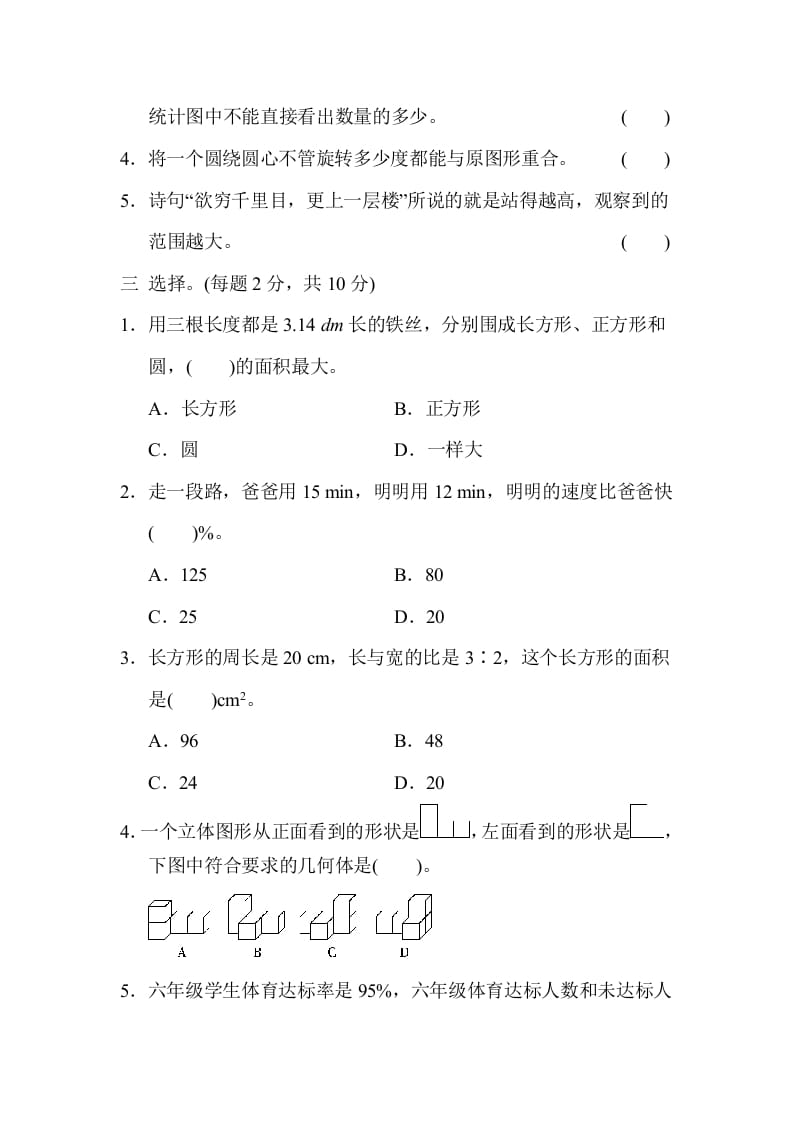 图片[2]-六年级数学上册期末练习(7)（北师大版）-智源优学网