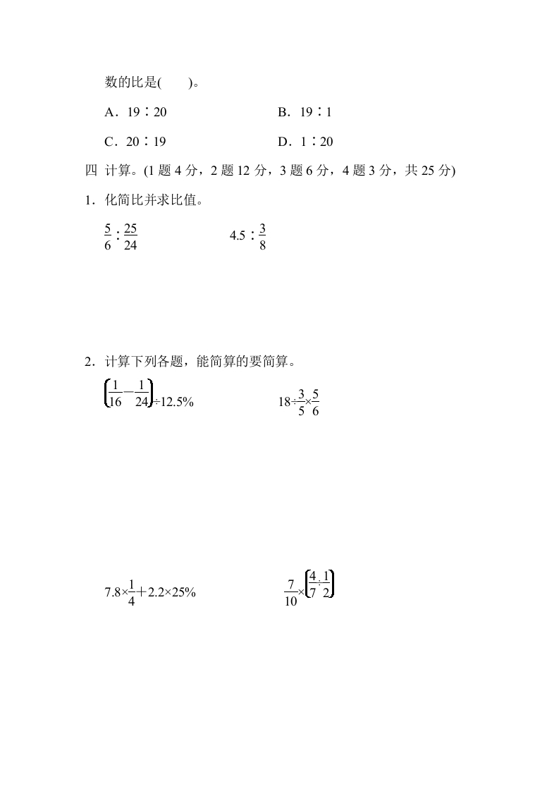 图片[3]-六年级数学上册期末练习(7)（北师大版）-智源优学网
