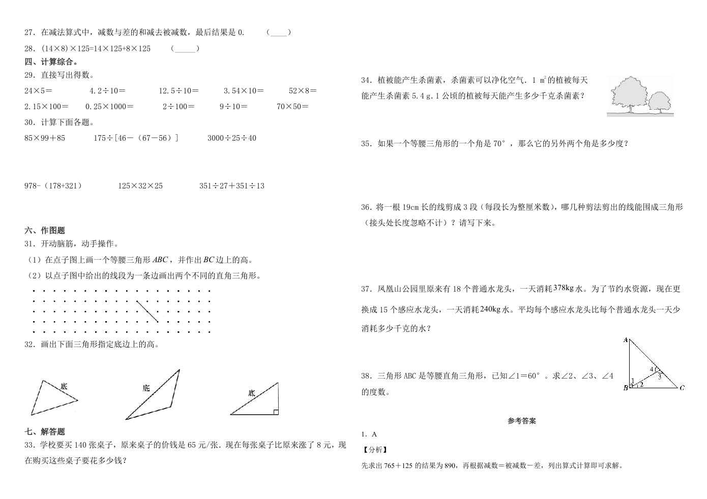 图片[2]-四年级数学下册试题-5月月考试卷人教版（含解析）-智源优学网