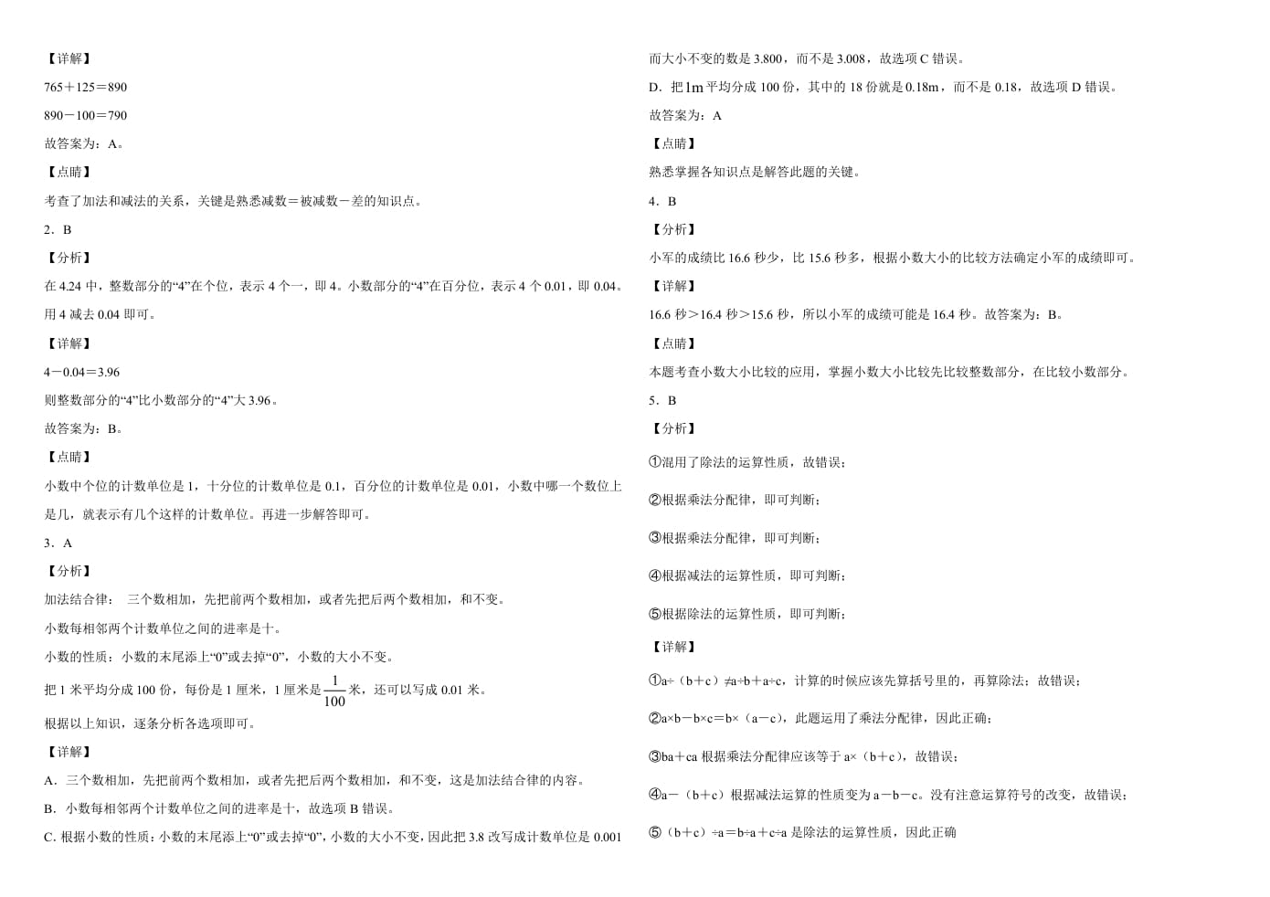 图片[3]-四年级数学下册试题-5月月考试卷人教版（含解析）-智源优学网