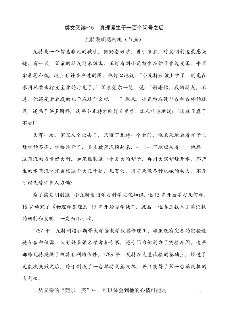 六年级语文下册类文阅读-15真理诞生于一百个问号之后-智源优学网