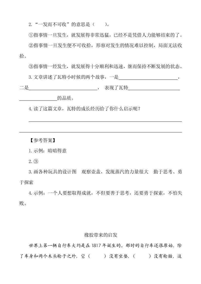 图片[2]-六年级语文下册类文阅读-15真理诞生于一百个问号之后-智源优学网