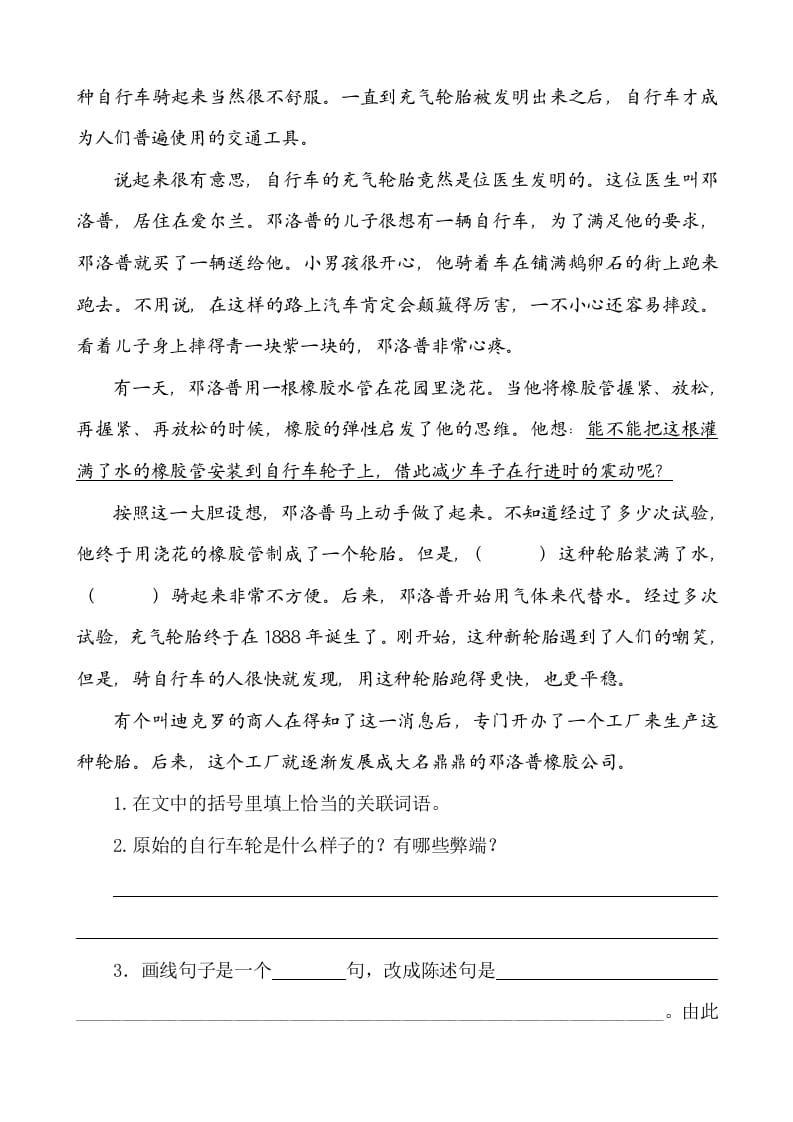 图片[3]-六年级语文下册类文阅读-15真理诞生于一百个问号之后-智源优学网