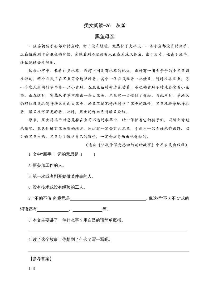 三年级语文上册类文阅读26灰雀（部编版）-智源优学网