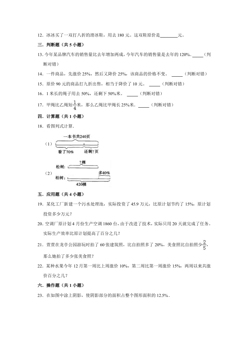 图片[2]-六年级数学上册4.4这月我当家》同步练习（有答案）（北师大版）-智源优学网