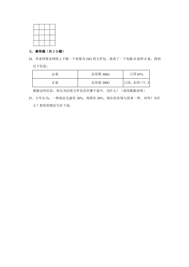 图片[3]-六年级数学上册4.4这月我当家》同步练习（有答案）（北师大版）-智源优学网