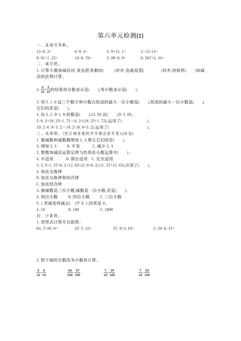 四年级数学下册第六单元检测1-智源优学网