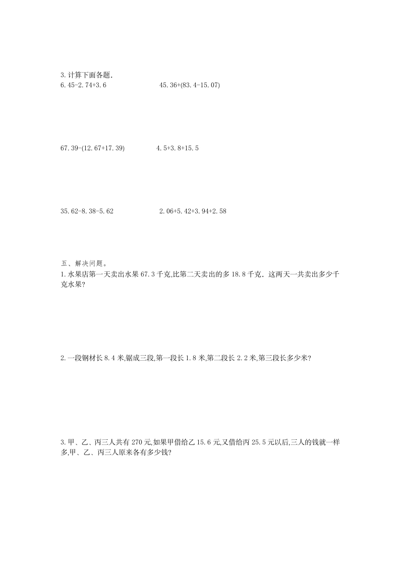 图片[2]-四年级数学下册第六单元检测1-智源优学网