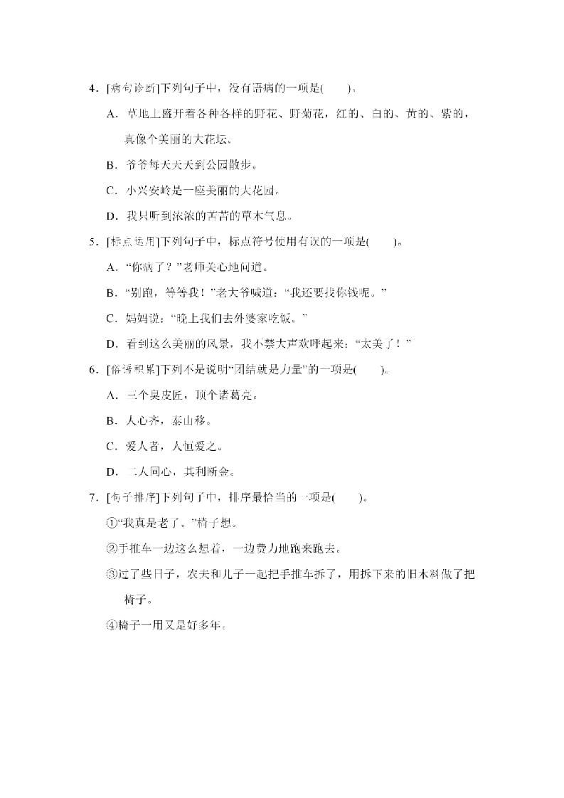 图片[2]-三年级语文上册句子专项练习（部编版）-智源优学网