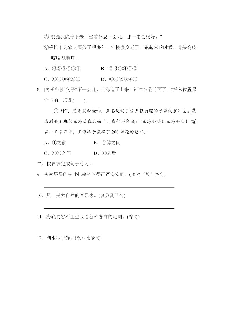 图片[3]-三年级语文上册句子专项练习（部编版）-智源优学网