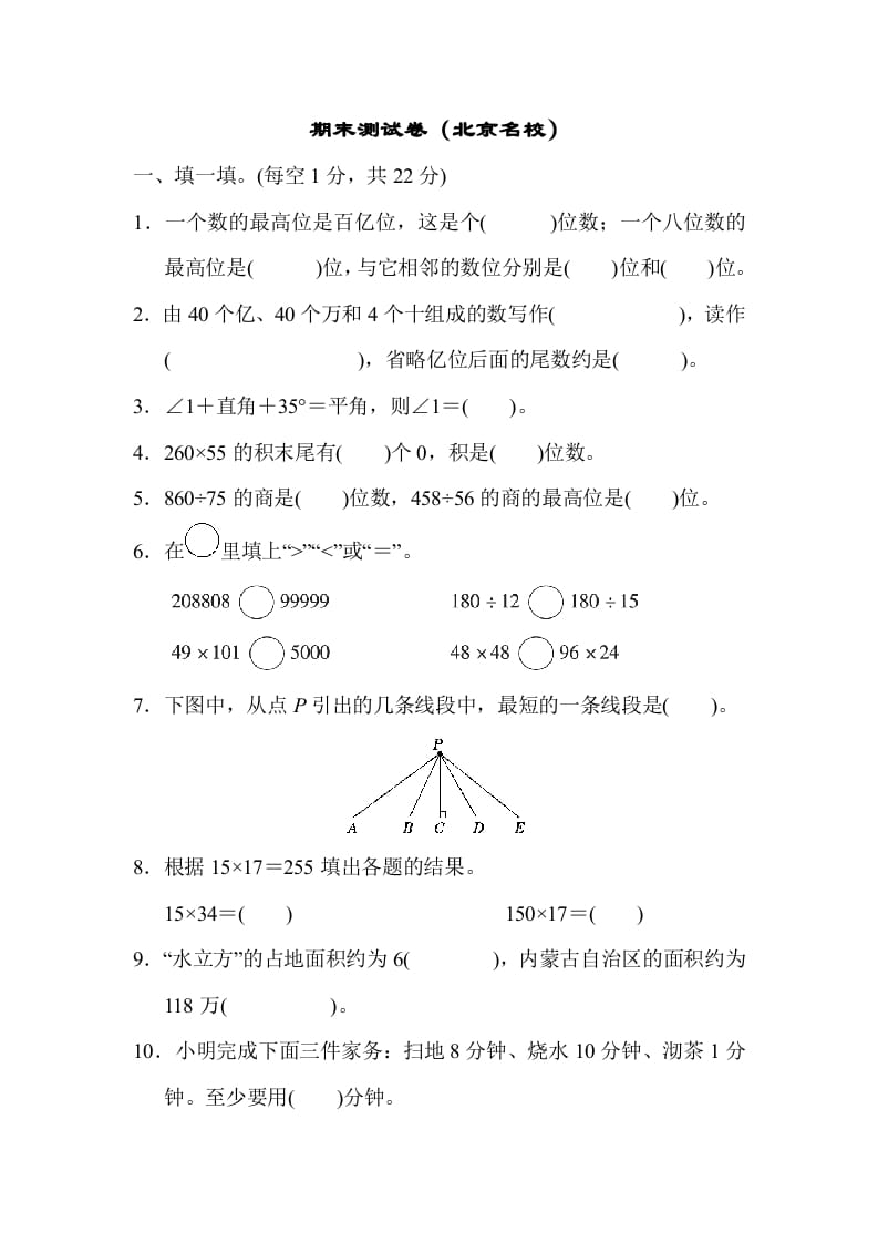 四年级数学上册期末测试卷（北京名校）（人教版）-智源优学网