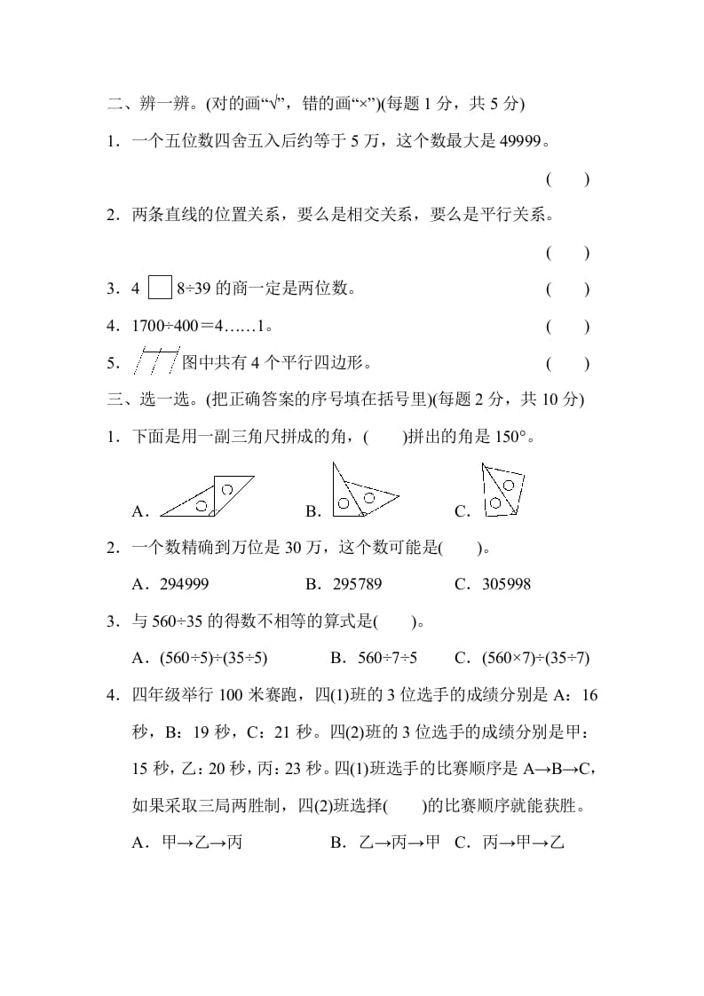 图片[2]-四年级数学上册期末测试卷（北京名校）（人教版）-智源优学网